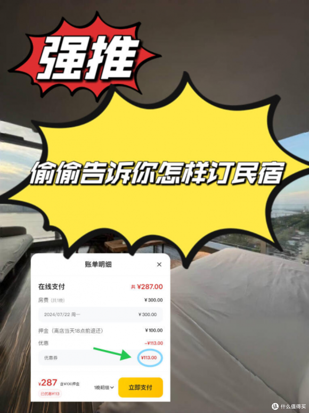 美团民宿优惠券省钱攻略，3种方法便宜订民宿，适合大学生穷游