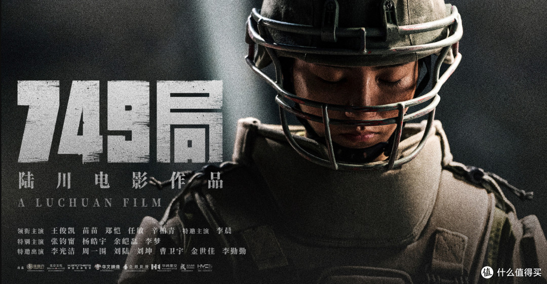陆川电影《749局》的奇幻征途