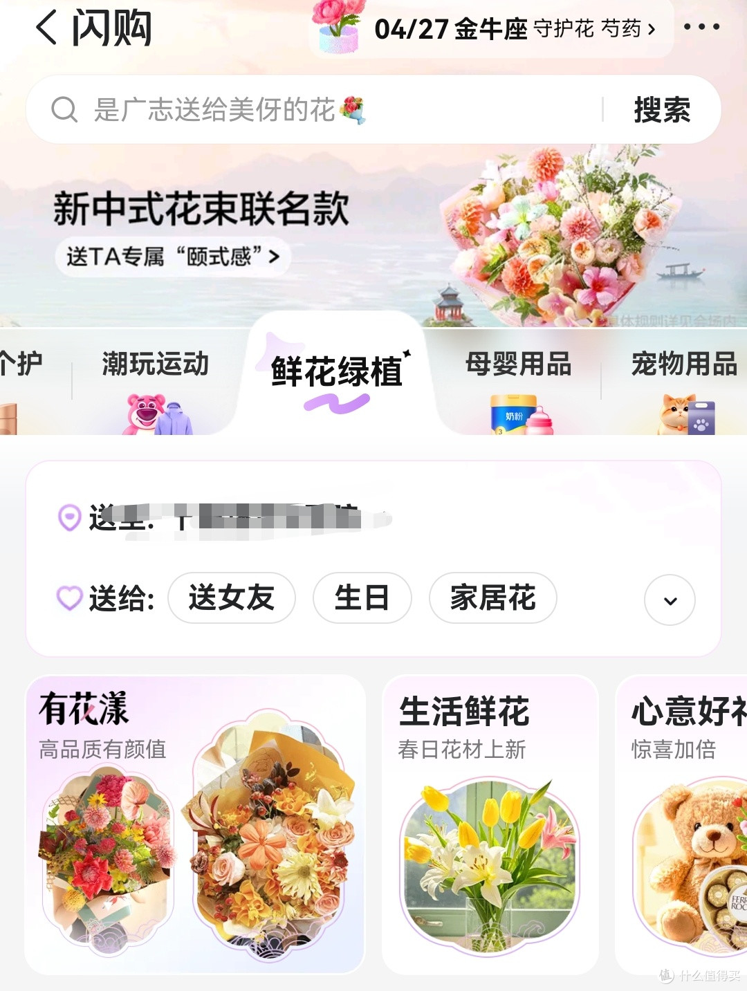 美团闪购必买购物清单之鲜花篇