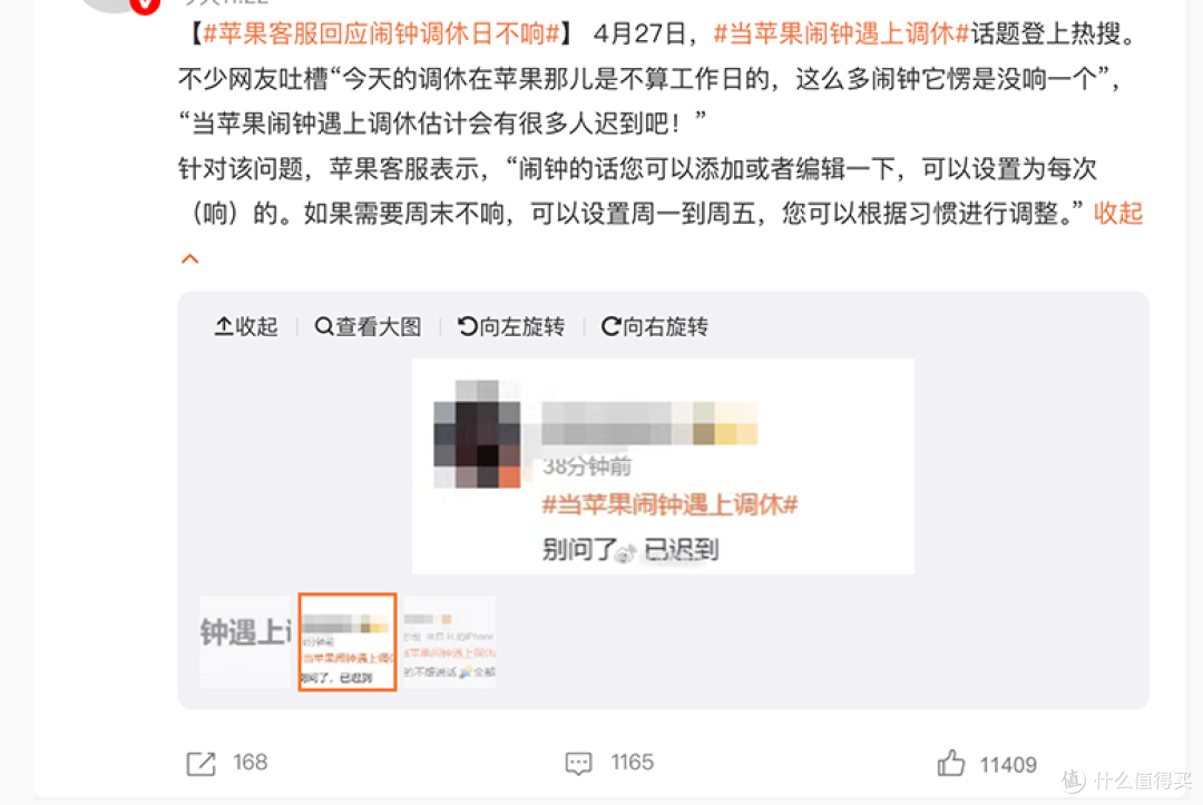 “苹果闹钟调休日不响”引吐槽!客服回应:请自己设