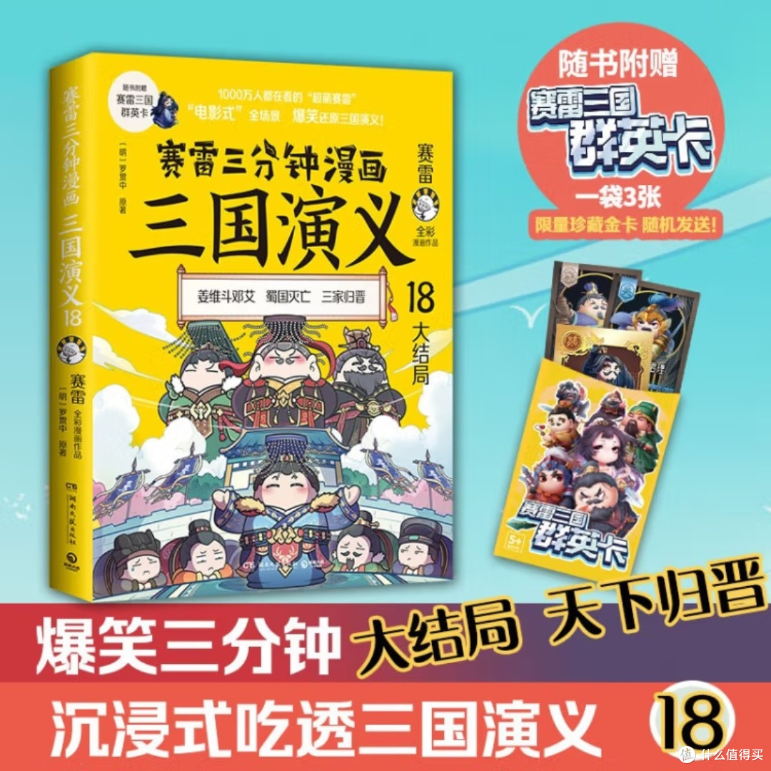三国演义大结局:漫画重现历史