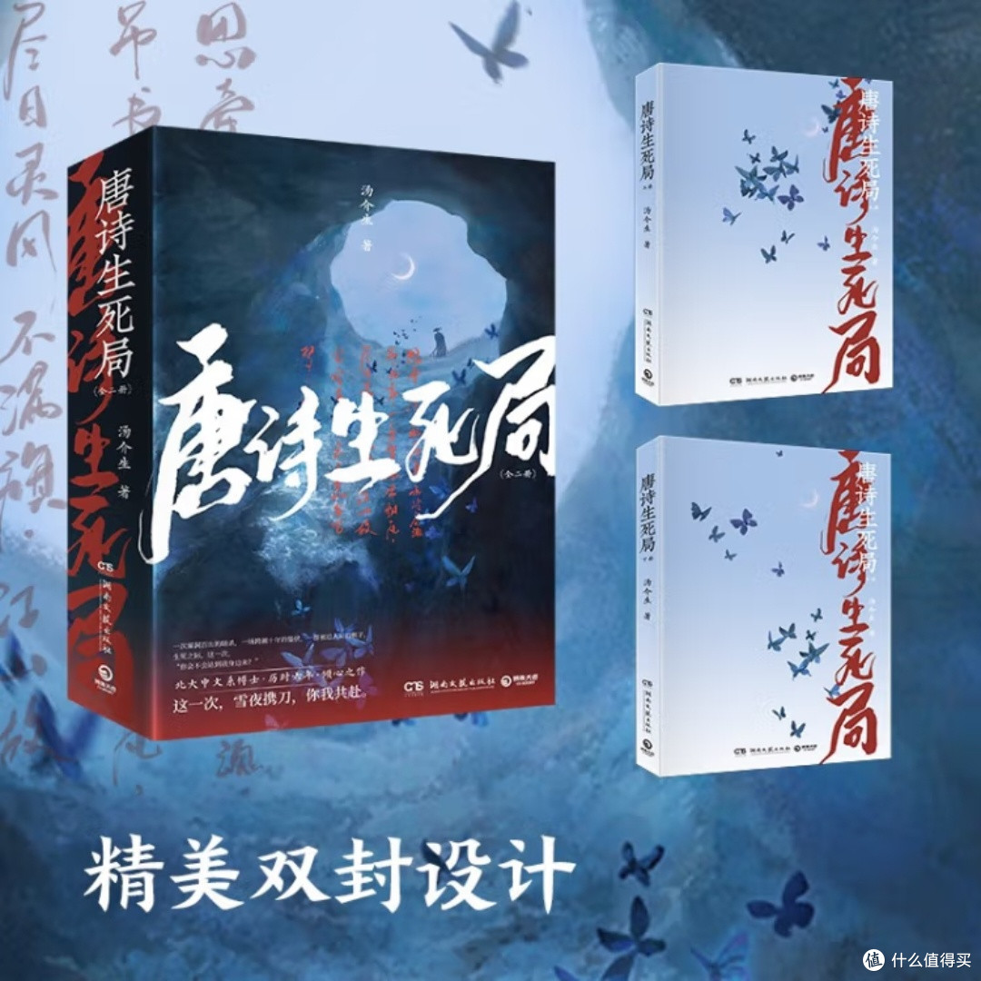 唐诗生死局:诗意悬疑交织