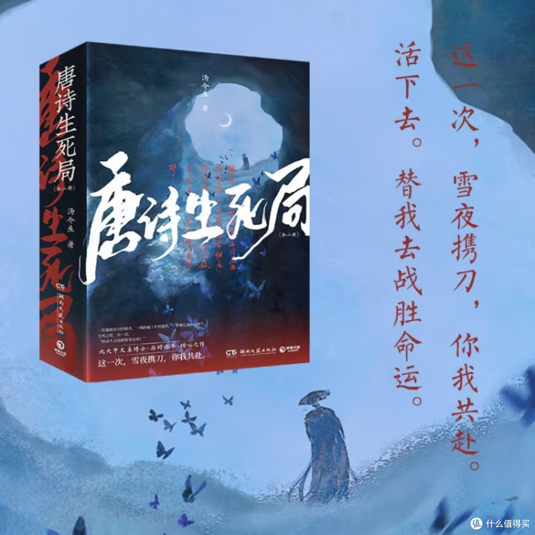 唐诗生死局:诗意悬疑交织