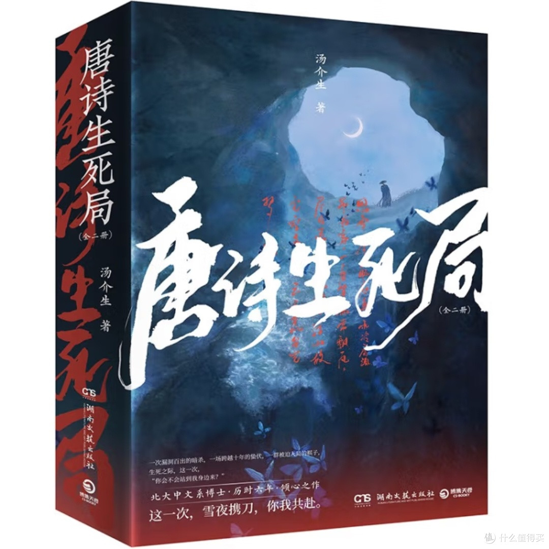 唐诗生死局:诗意悬疑交织