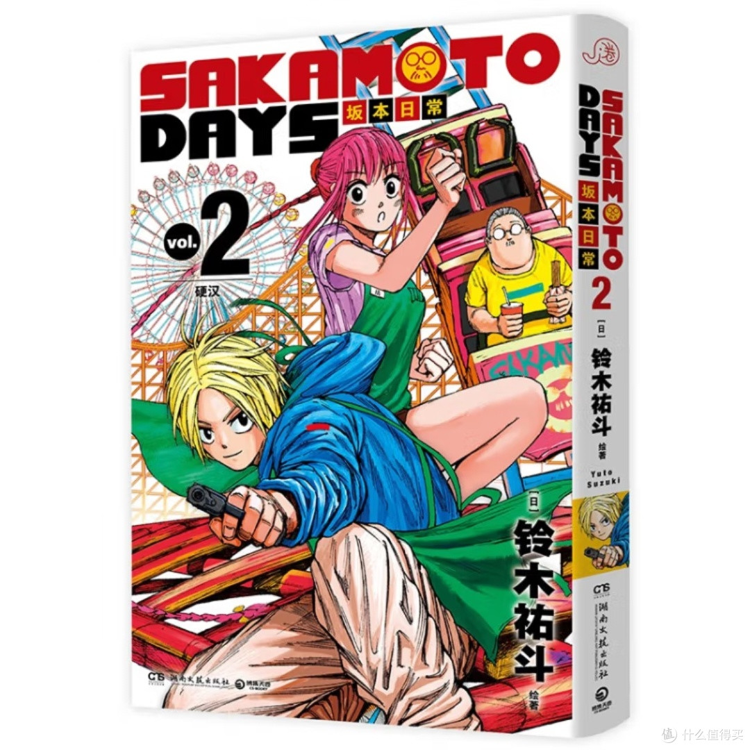 《SAKAMOTO DAYS》第二卷热血继续