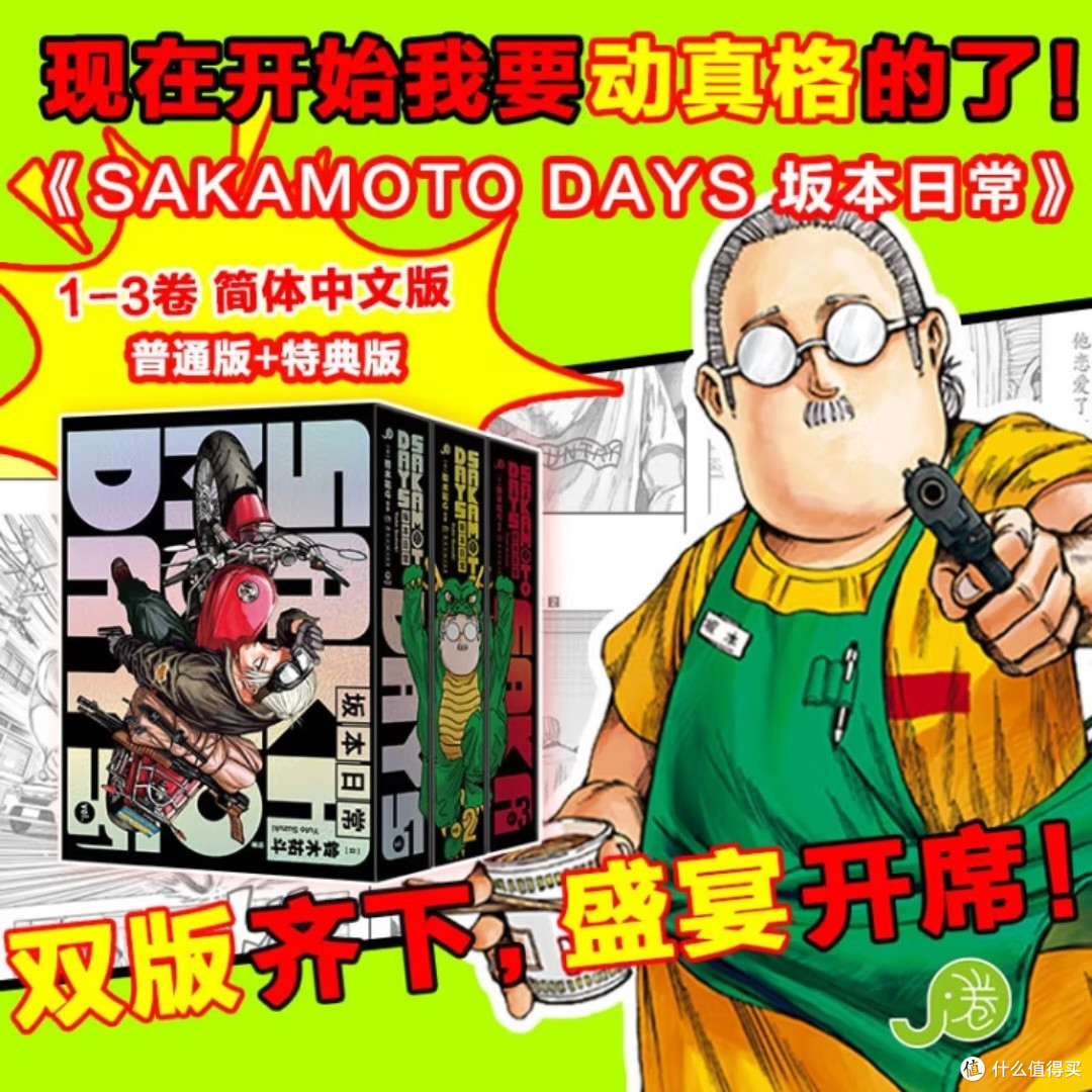 《SAKAMOTO DAYS》第二卷热血继续