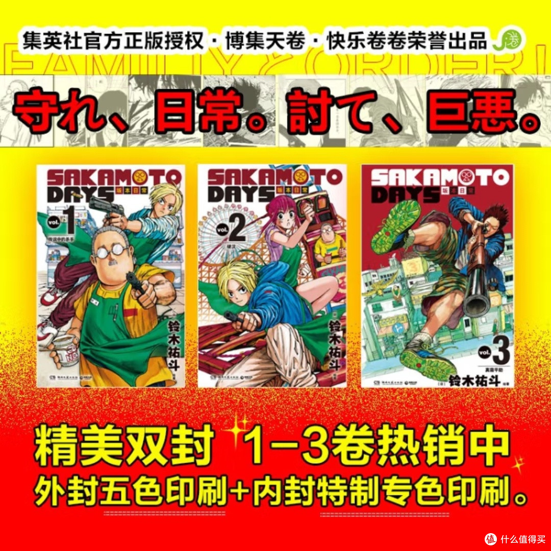 《SAKAMOTO DAYS》第二卷热血继续