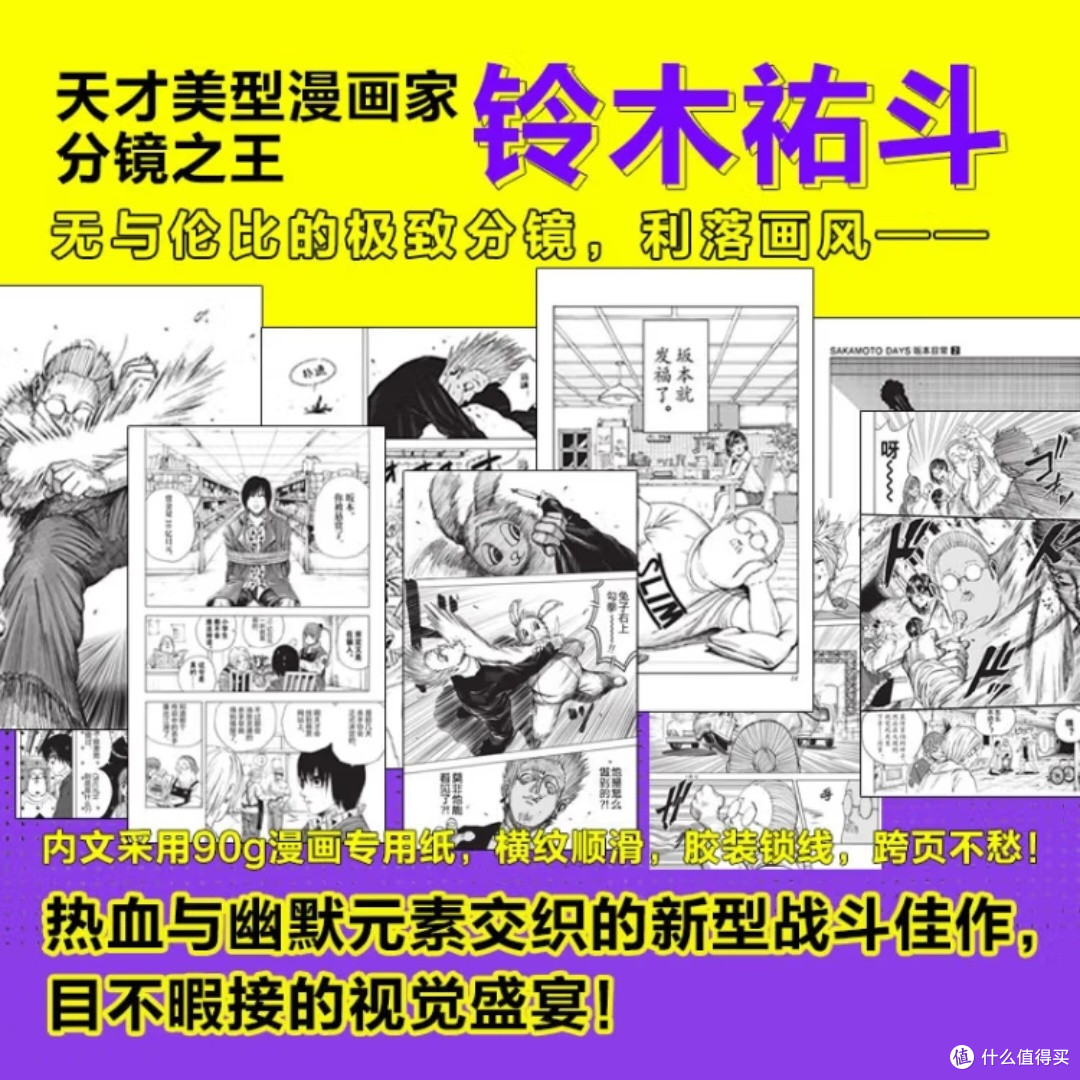 《SAKAMOTO DAYS》第二卷热血继续