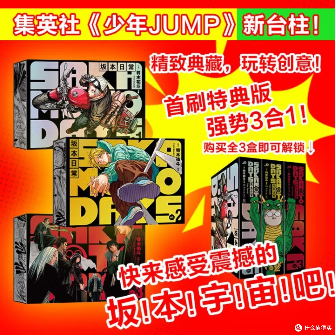 《SAKAMOTO DAYS》第二卷热血继续