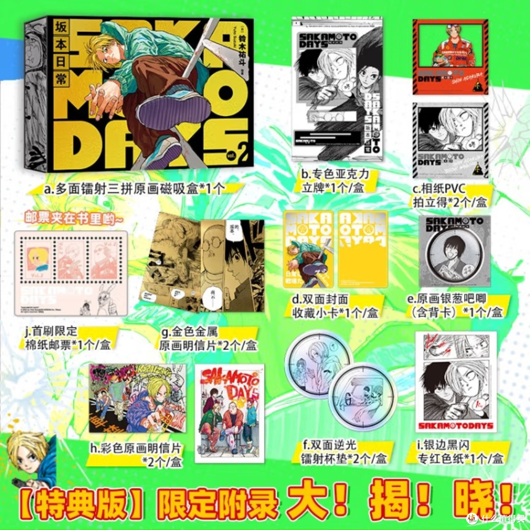 《SAKAMOTO DAYS》第二卷热血继续