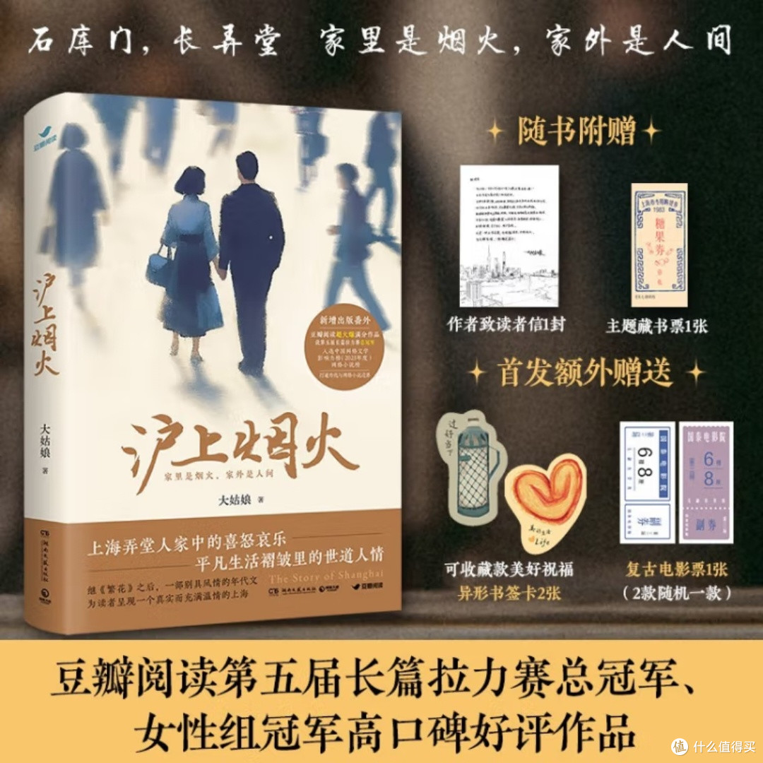 《沪上烟火》:80年代上海弄堂生活