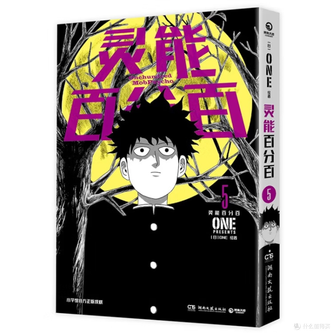 《灵能百分百 5》:龙套的成长与冒险
