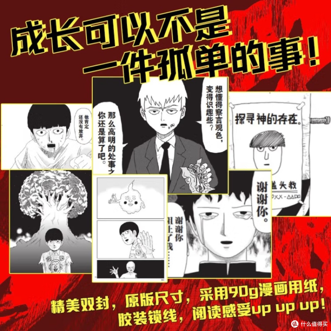 《灵能百分百 5》:龙套的成长与冒险