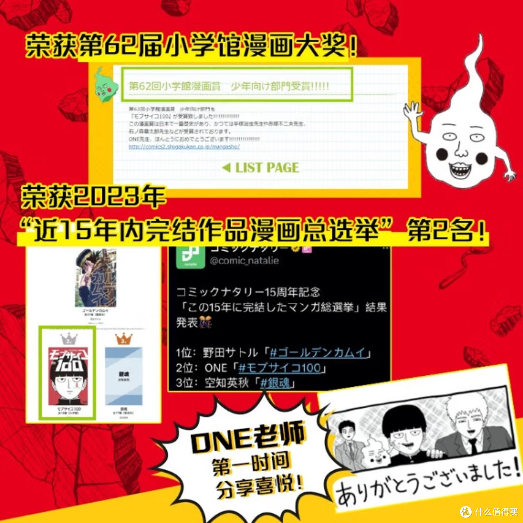 《灵能百分百 5》:龙套的成长与冒险