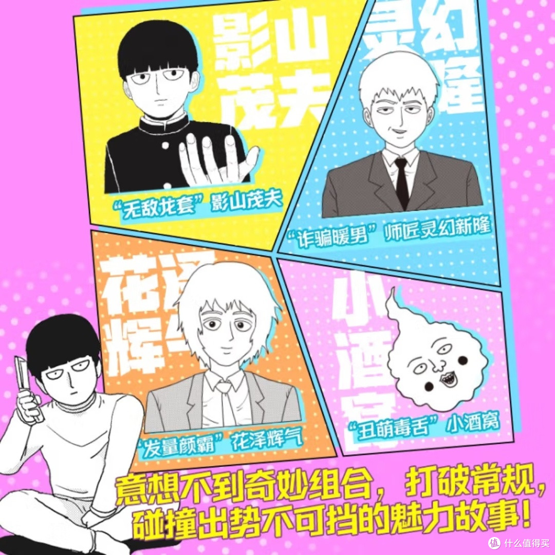 《灵能百分百 5》:龙套的成长与冒险