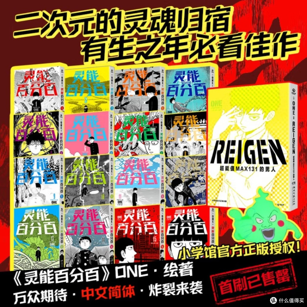 《灵能百分百 5》:龙套的成长与冒险