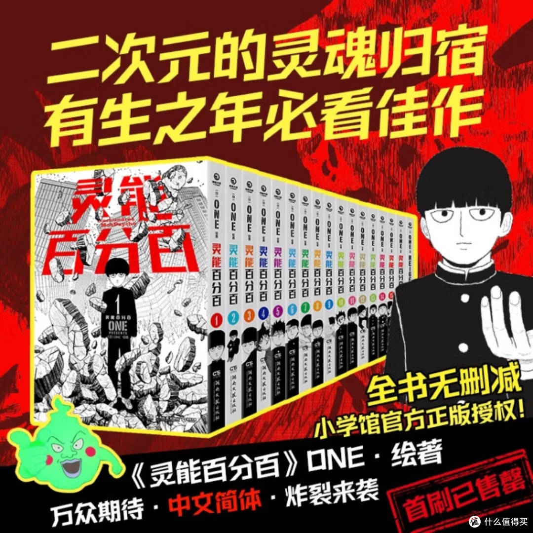 《灵能百分百 5》:龙套的成长与冒险