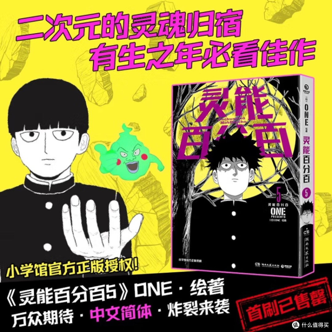 《灵能百分百 5》:龙套的成长与冒险