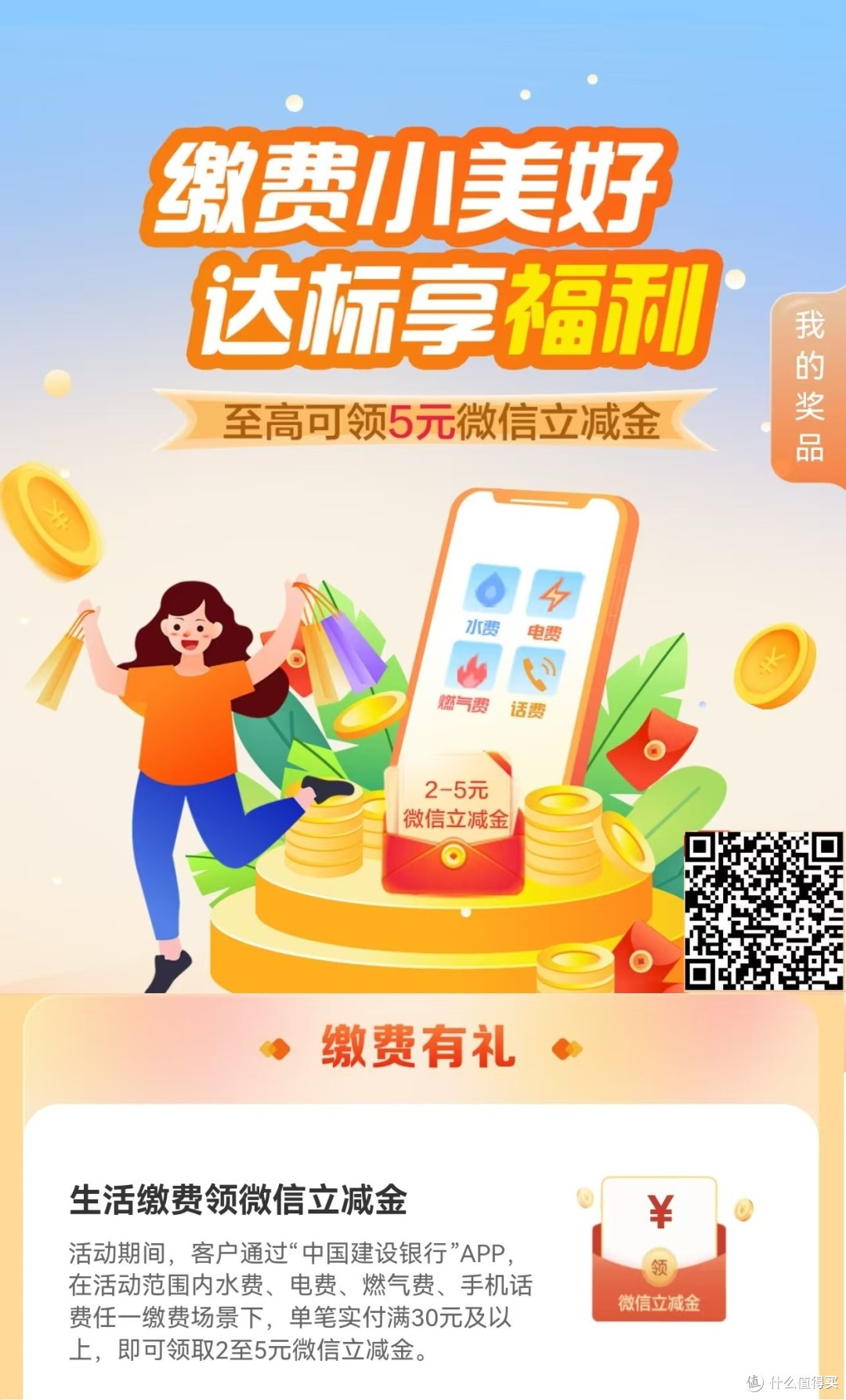 建设银行缴费领2-5元微信立减金_支付_什么值得买