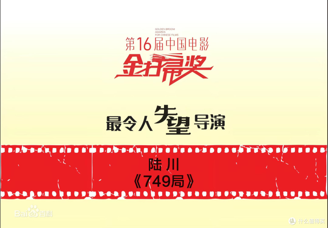 金扫帚奖与《749局》:一场关于电影质量的反思