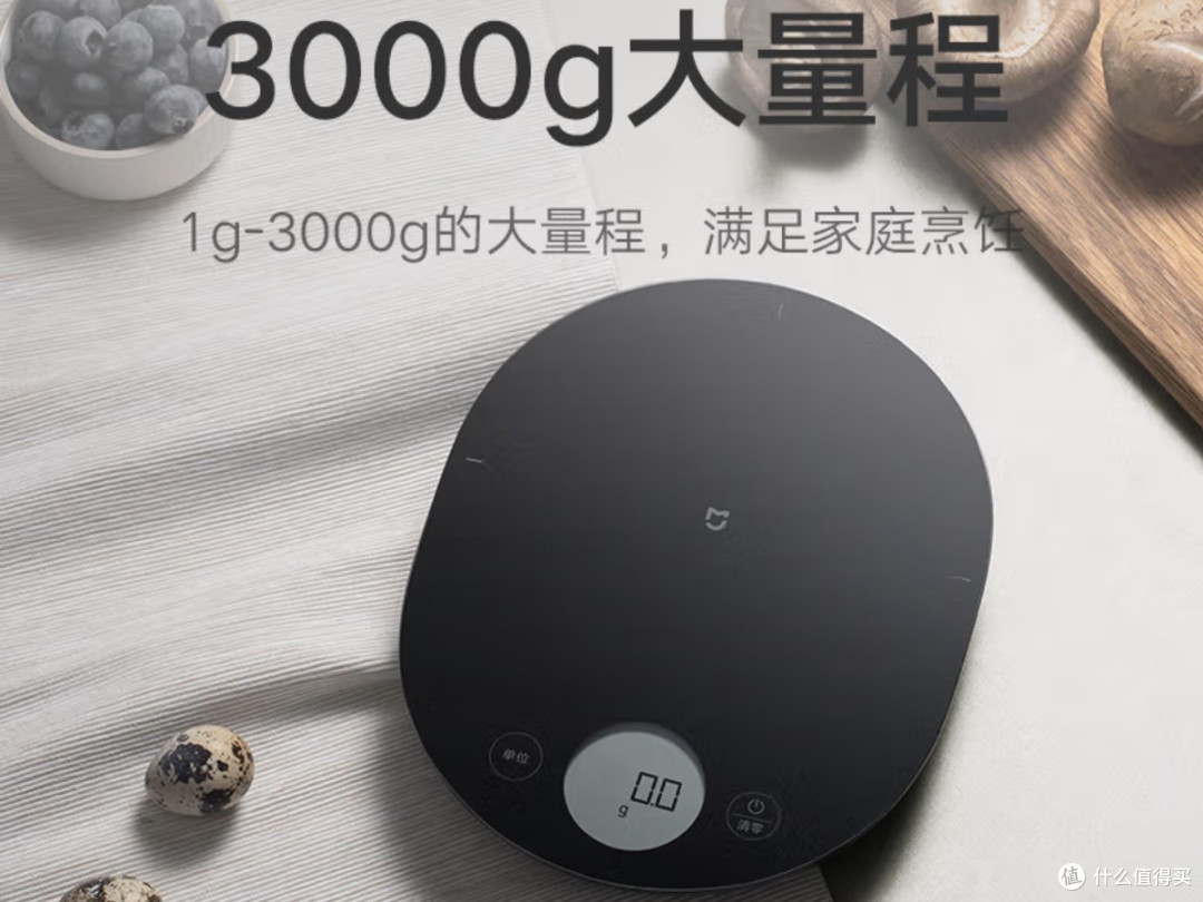 米家电子秤|厨房烘焙党&细节控的福音!0.1g精准到尖叫