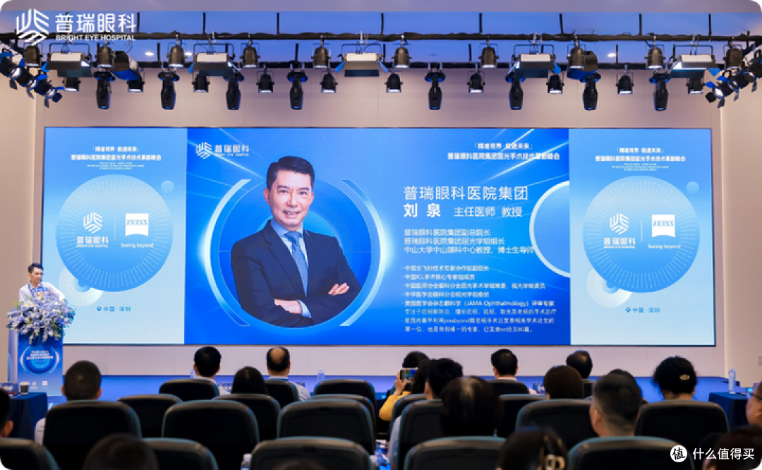 成都普瑞眼科周继容主任受邀参与普瑞集团技术革新峰会