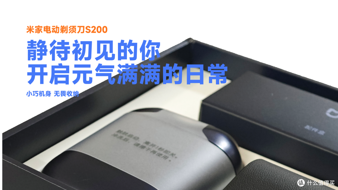 米家电动剃须刀S200感恩礼盒-好物种草分享