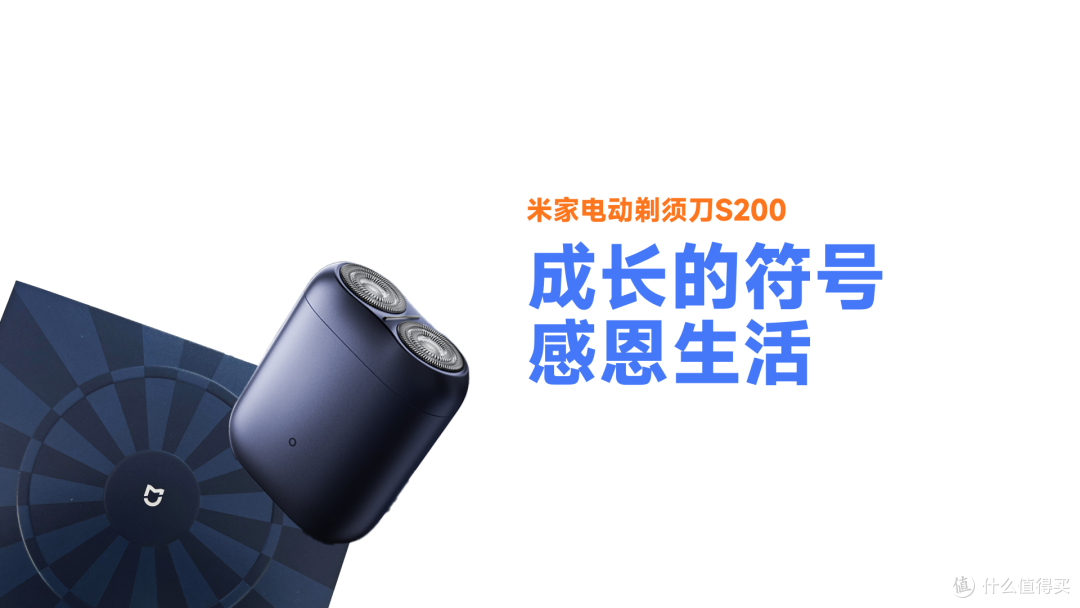 米家电动剃须刀S200感恩礼盒-好物种草分享