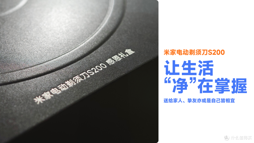 米家电动剃须刀S200感恩礼盒-好物种草分享