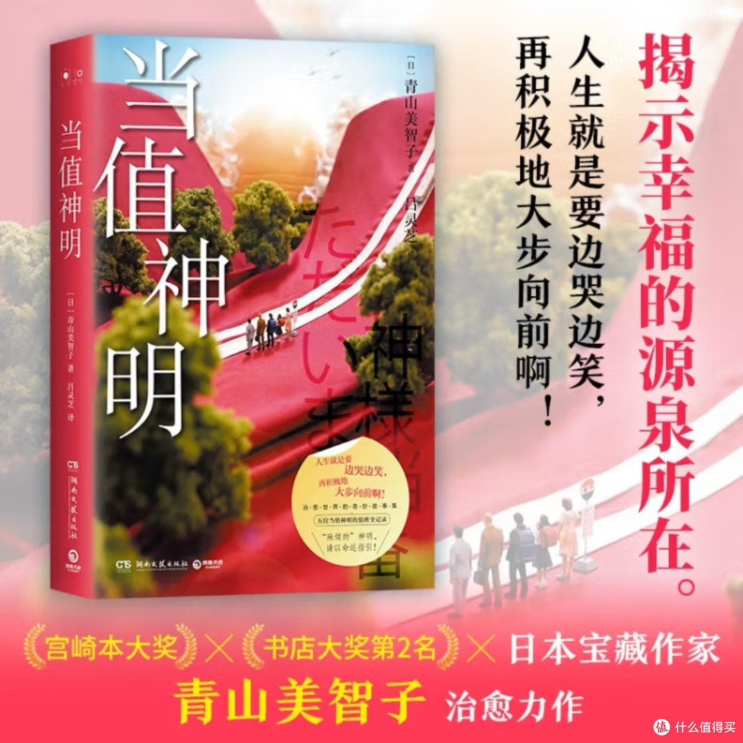 《当值神明》:治愈系故事集