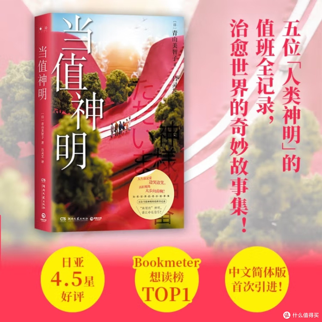 《当值神明》:治愈系故事集