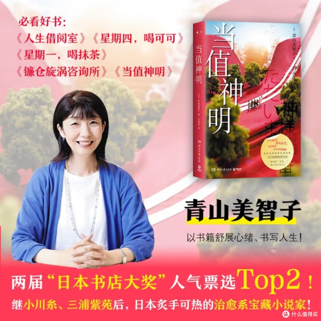 《当值神明》:治愈系故事集
