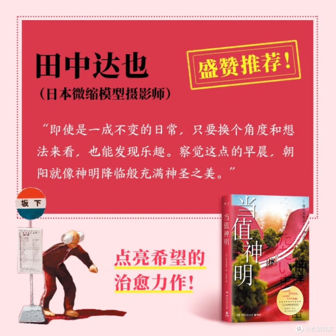《当值神明》:治愈系故事集