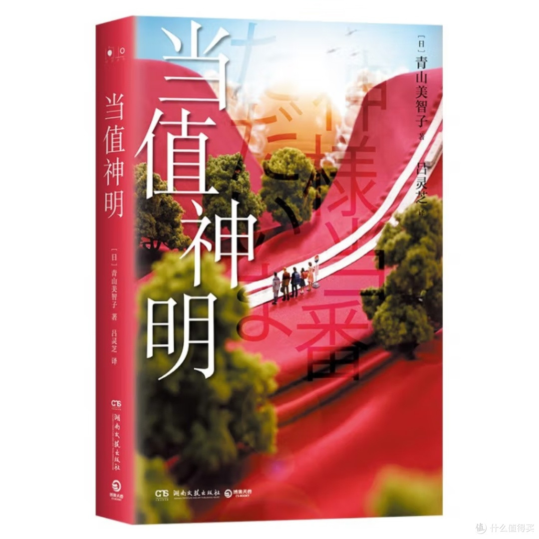 《当值神明》:治愈系故事集