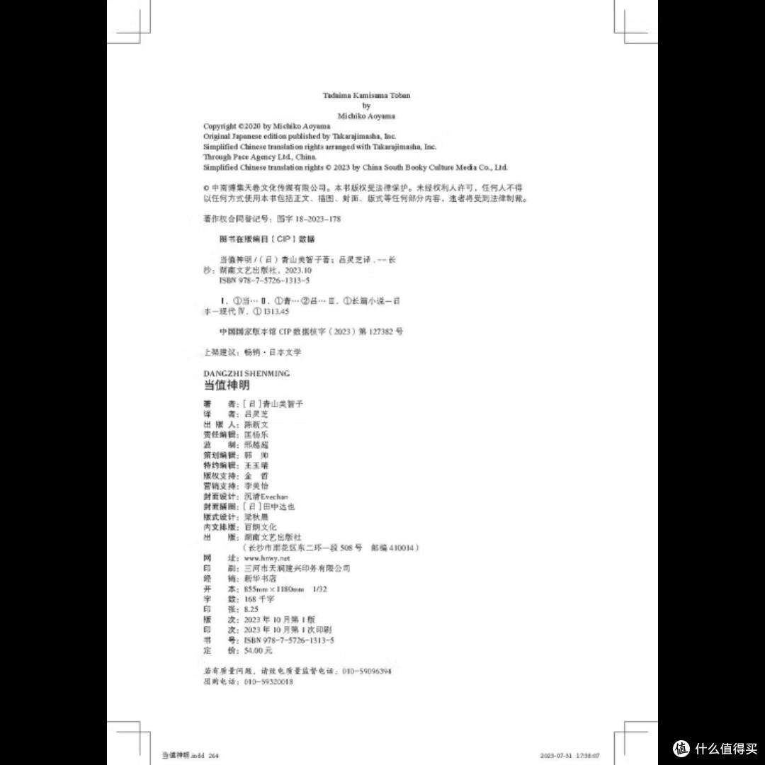 《当值神明》:治愈系故事集