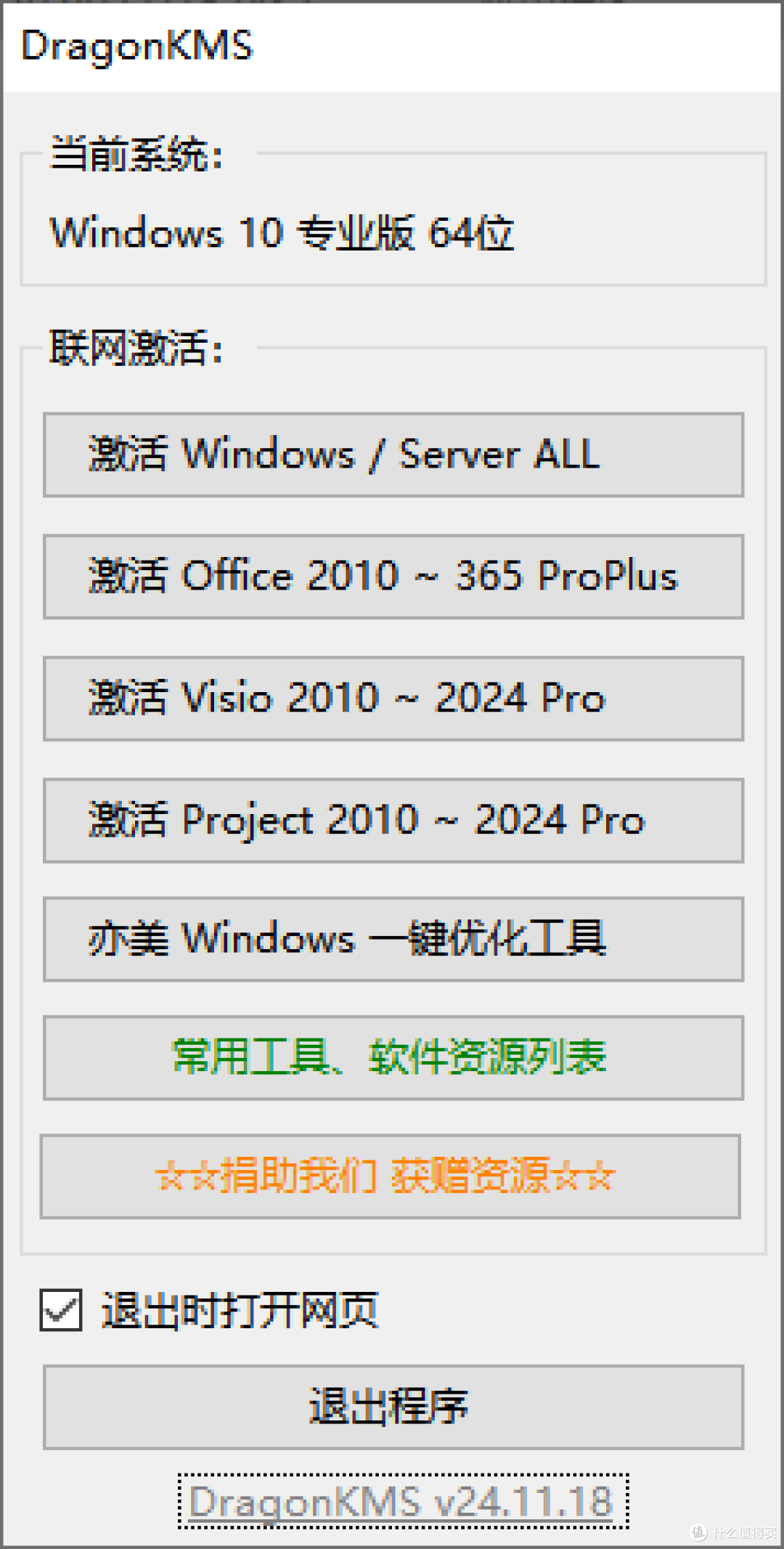 KMS激活工具Win11 / 10 / 8 / 7和Office教程（附激活工具）_办公软件_什么值得买