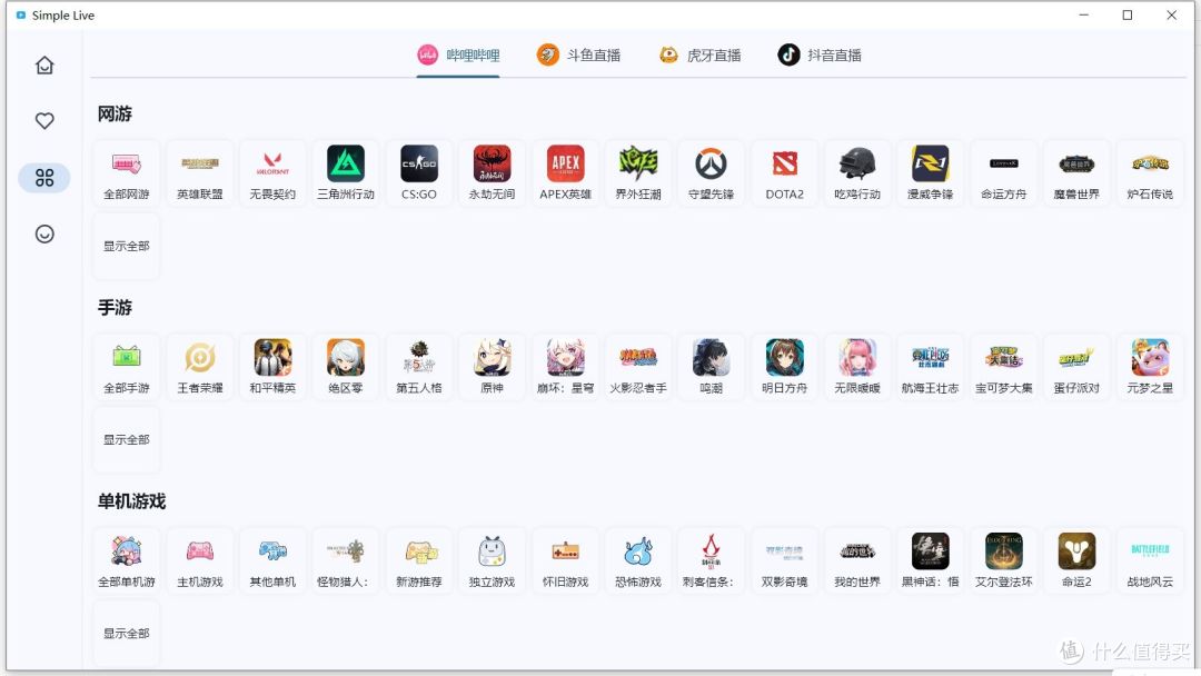 还在来回切换直播 APP?这款神器直接帮你整合四大平台!
