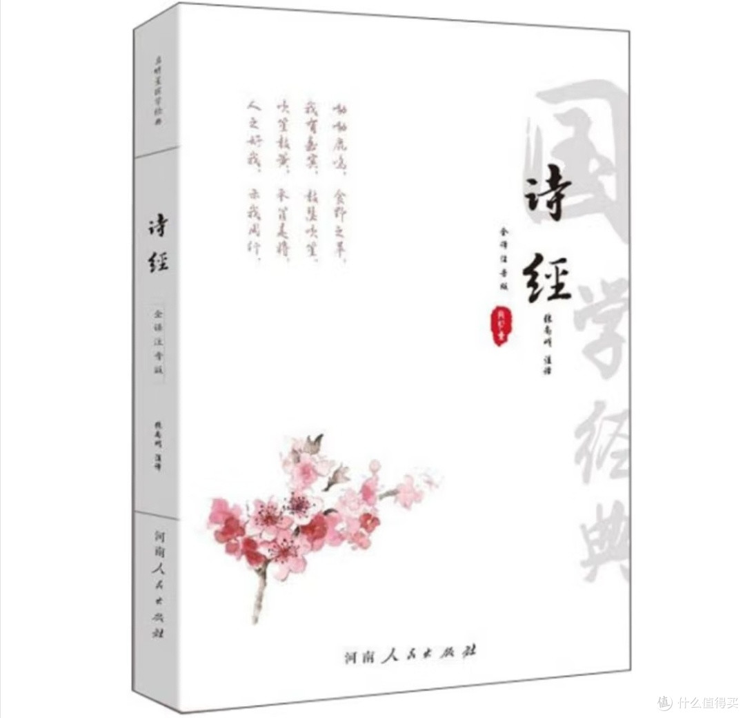 领略《诗经》的千年魅力!