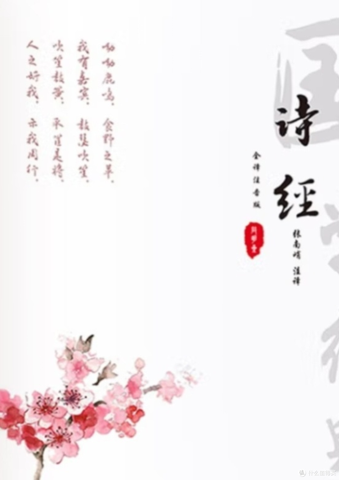 领略《诗经》的千年魅力!