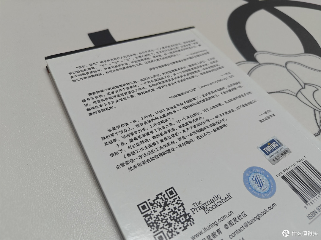 当“番茄钟”滴答作响:一场与时间和解的实验