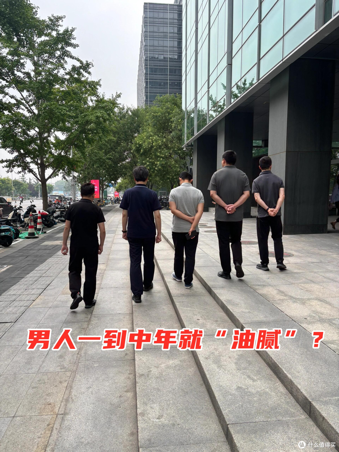 这才是中年男人“反油腻”三大秘诀:不穿polo、不姨化、不露皮带