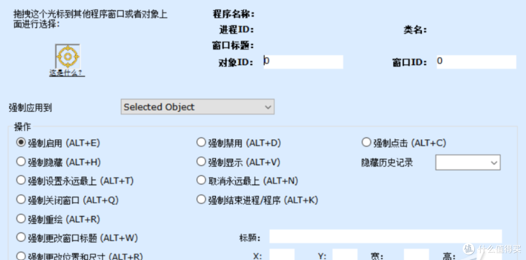 电脑的宝藏神器：强制修改运行中的程序窗口！