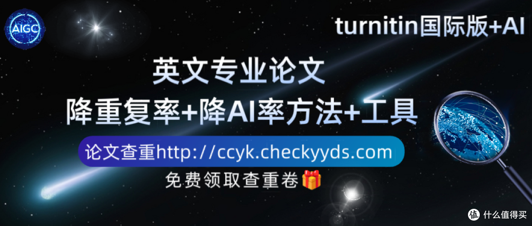 Turnitin国际版+AI：英文论文降重复率+降AI率方法与工具推荐！