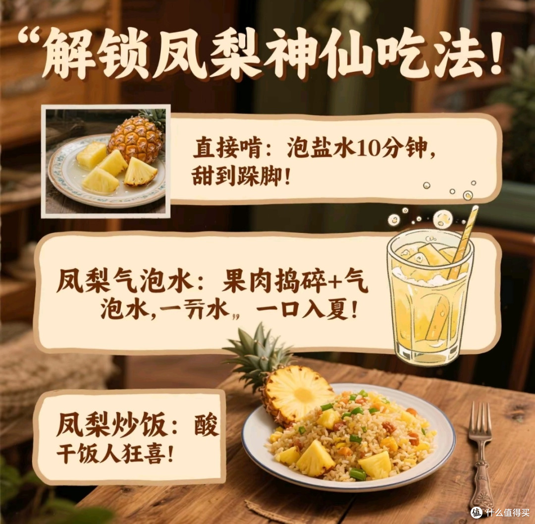 春天凤梨挑对了吗?教你选甜美的秘诀