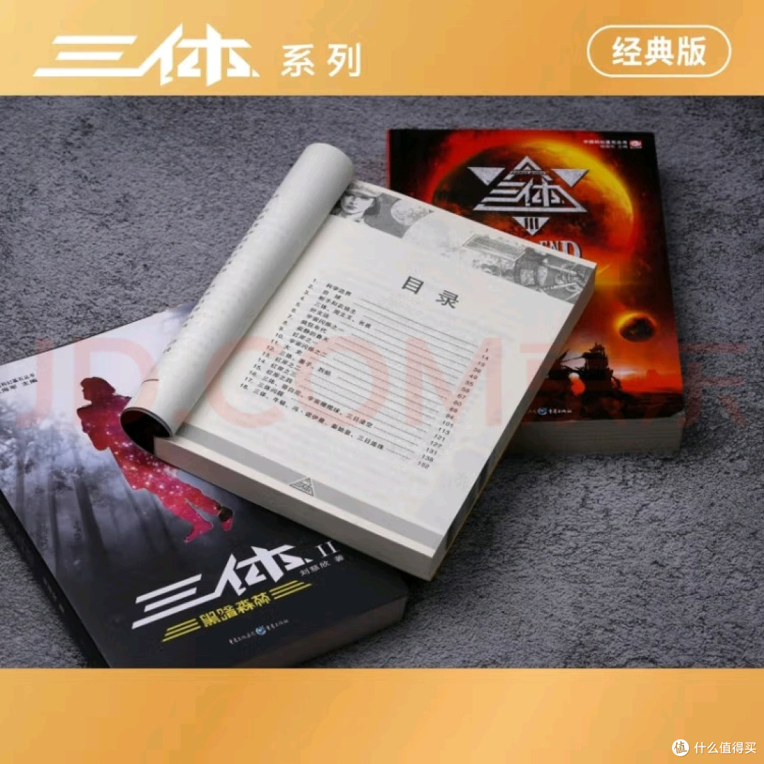 三体》黑暗森林法则：文明的终极恐惧？_图书杂志_什么值得买