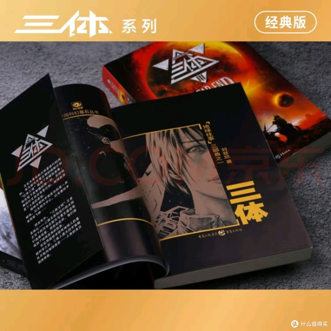 三体》黑暗森林法则：文明的终极恐惧？_图书杂志_什么值得买