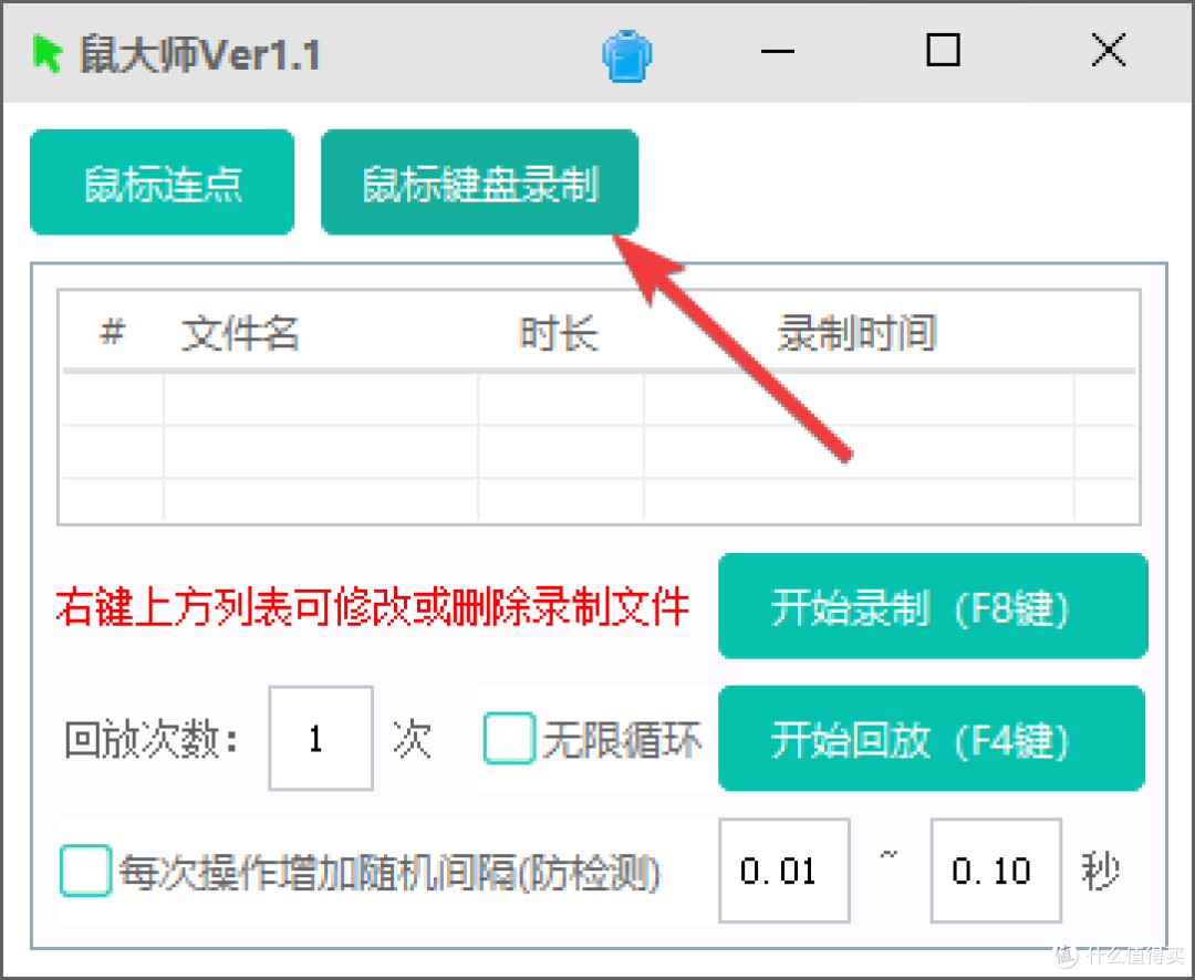 鼠标键盘录制