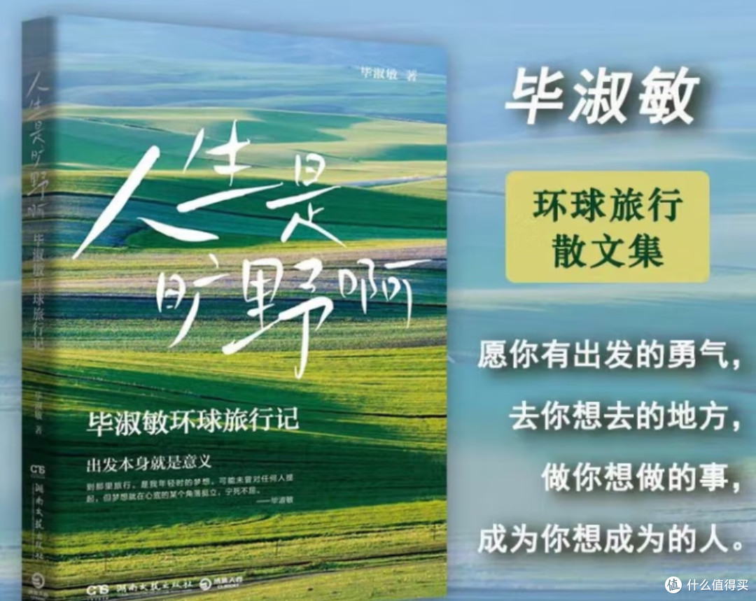 人生如旷野:读毕淑敏,与更好的自己相遇