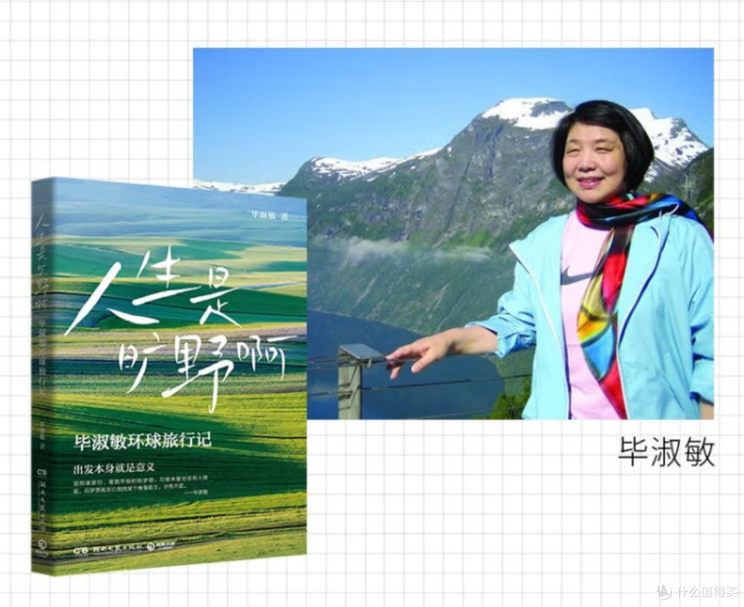 人生如旷野:读毕淑敏,与更好的自己相遇