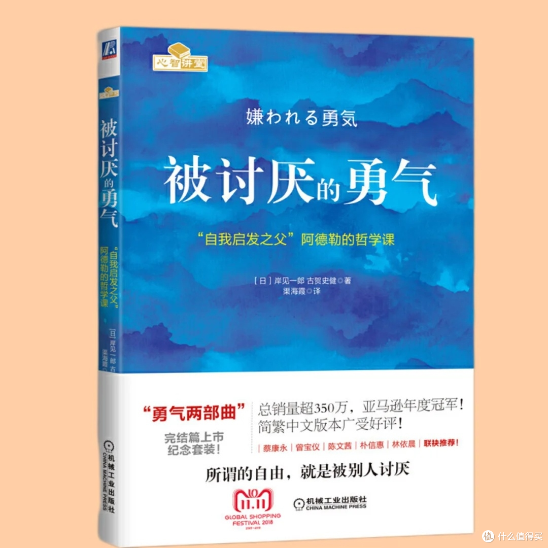 打破枷锁,拥抱自由——《被讨厌的勇气》读后感